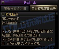 【攻略：技能定制】全职业技能定制测评与方案选择推荐：剑影25