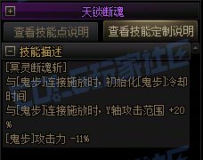【攻略：技能定制】全职业技能定制测评与方案选择推荐：剑影27