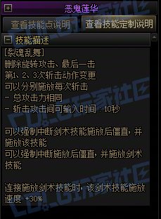 【攻略：技能定制】全职业技能定制测评与方案选择推荐：剑影49