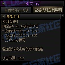 【攻略：技能定制】全职业技能定制测评与方案选择推荐：剑影51