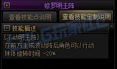 【攻略:技能定制】全职业技能定制测评与方案选择推荐:阿修罗29