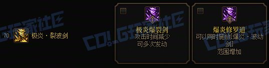 【攻略：技能定制】全职业技能定制测评与方案选择推荐：阿修罗38