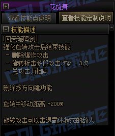 【前瞻：进化系统】全职业技能进化系统全形态展示：剑豪20