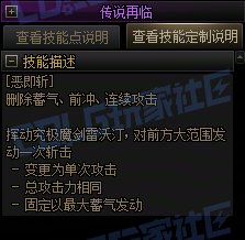 【前瞻：进化系统】全职业技能进化系统全形态展示：剑宗27