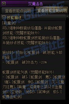 【前瞻：进化系统】全职业技能进化系统全形态展示：剑魔4
