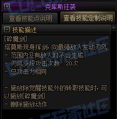【前瞻：进化系统】全职业技能进化系统全形态展示：剑魔6