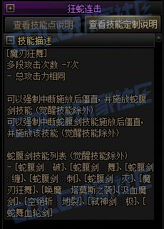 【前瞻：进化系统】全职业技能进化系统全形态展示：剑魔10