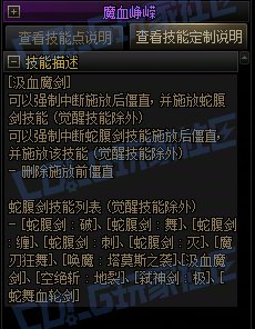 【前瞻：进化系统】全职业技能进化系统全形态展示：剑魔37