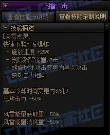 【前瞻：进化系统】全职业技能进化系统全形态展示：男气功14