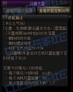 【前瞻：进化系统】全职业技能进化系统全形态展示：男气功40