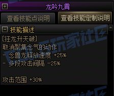 【攻略：技能定制】全职业技能定制测评与方案选择推荐：女气功19