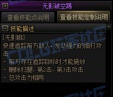 【攻略:技能定制】全职业技能定制测评与方案选择推荐:女散打47