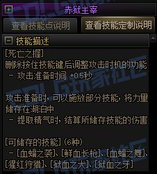 【前瞻：进化系统】全职业技能进化系统全形态展示：血法（已更新动态演示）49