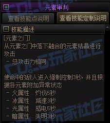 【前瞻：进化系统】全职业技能进化系统全形态展示：元素师54