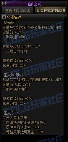【攻略:技能定制】全职业技能定制测评与方案选择推荐:光明骑士(守护)4