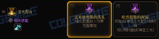【攻略:技能定制】全职业技能定制测评与方案选择推荐:光明骑士(审判)14