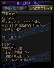 【攻略:技能定制】全职业技能定制测评与方案选择推荐:光明骑士(守护)13