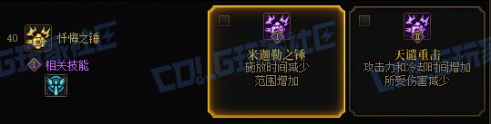 【攻略:技能定制】全职业技能定制测评与方案选择推荐:光明骑士(审判)22
