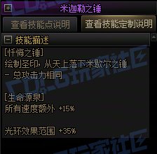【攻略:技能定制】全职业技能定制测评与方案选择推荐:光明骑士(守护)20