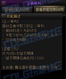 【攻略:技能定制】全职业技能定制测评与方案选择推荐:光明骑士(守护)26