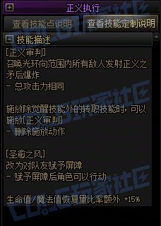 【攻略:技能定制】全职业技能定制测评与方案选择推荐:光明骑士(守护)28