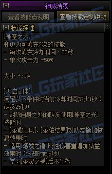 【攻略:技能定制】全职业技能定制测评与方案选择推荐:光明骑士(守护)39