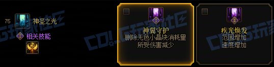 【攻略:技能定制】全职业技能定制测评与方案选择推荐:光明骑士(守护)51