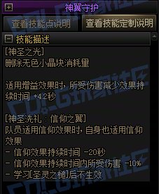 【攻略:技能定制】全职业技能定制测评与方案选择推荐:光明骑士(守护)52
