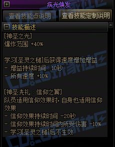 【攻略:技能定制】全职业技能定制测评与方案选择推荐:光明骑士(守护)54