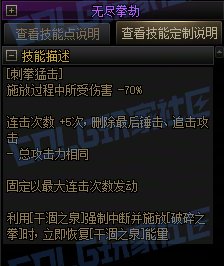 【攻略:技能定制】全职业技能定制测评与方案选择推荐:蓝拳使者6