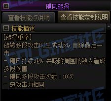 【攻略:技能定制】全职业技能定制测评与方案选择推荐:蓝拳使者10