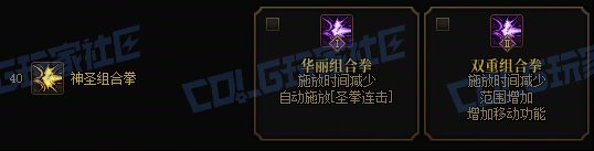 【攻略：技能定制】全职业技能定制测评与方案选择推荐：蓝拳使者15