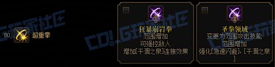 【攻略:技能定制】全职业技能定制测评与方案选择推荐:蓝拳使者45