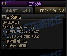 【攻略:技能定制】全职业技能定制测评与方案选择推荐:驱魔师11