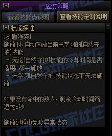 【攻略:技能定制】全职业技能定制测评与方案选择推荐:精灵骑士51