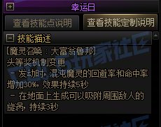 【攻略：技能定制】全职业技能定制测评与方案选择推荐：混沌魔灵7