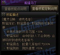 【攻略：技能定制】全职业技能定制测评与方案选择推荐：混沌魔灵19