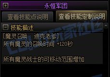 【攻略：技能定制】全职业技能定制测评与方案选择推荐：混沌魔灵21