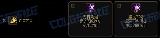 【攻略：技能定制】全职业技能定制测评与方案选择推荐：混沌魔灵24