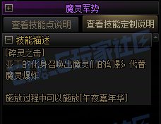 【攻略：技能定制】全职业技能定制测评与方案选择推荐：混沌魔灵27