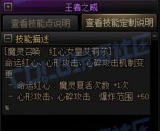 【攻略：技能定制】全职业技能定制测评与方案选择推荐：混沌魔灵31