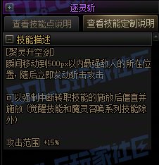 【攻略：技能定制】全职业技能定制测评与方案选择推荐：混沌魔灵37