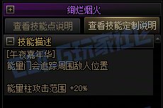 【攻略：技能定制】全职业技能定制测评与方案选择推荐：混沌魔灵49