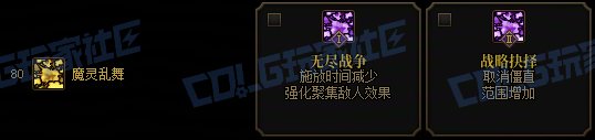 【攻略：技能定制】全职业技能定制测评与方案选择推荐：混沌魔灵60