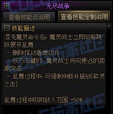 【攻略：技能定制】全职业技能定制测评与方案选择推荐：混沌魔灵61