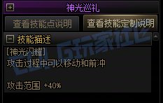 【攻略:技能定制】全职业技能定制测评与方案选择推荐:帕拉丁6