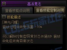 【攻略:技能定制】全职业技能定制测评与方案选择推荐:帕拉丁8