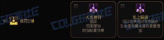 【攻略:技能定制】全职业技能定制测评与方案选择推荐:帕拉丁17