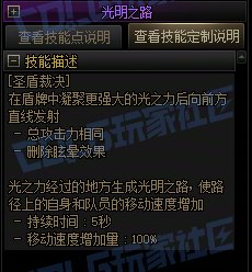 【攻略:技能定制】全职业技能定制测评与方案选择推荐:帕拉丁38