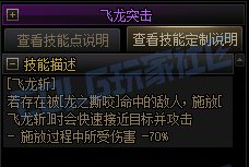 【前瞻：进化系统】全职业技能进化系统全形态展示：龙骑士6